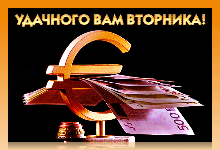 Картинки Вторника Для Мужчин