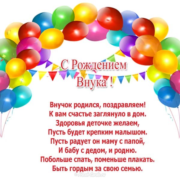 Открытки Открытки с поздравлениями рождения внучки или внука. Рождение внуков. Открытки с поздравлениями рождения внучки или внука. Рождение внуков. Красивые открытки смотреть онлайн бесплатно. Открытки бабушке и дедушке с рождением внуков.