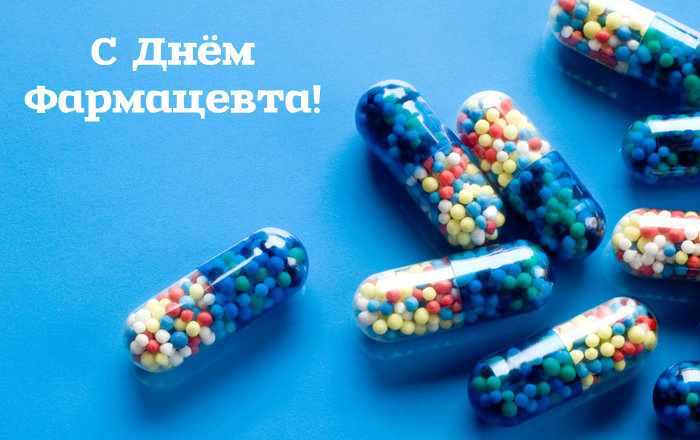 Открытки Открытки с поздравлениями ко Дню фармацевта. С Днём фармацевта! Открытки с поздравлениями ко Дню фармацевта. С Днём фармацевта! Красивые открытки смотреть онлайн бесплатно. Поздравления на День фармацевта. Праздник фармацевта.