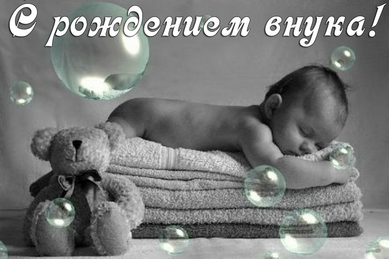 Открытки Открытки с поздравлениями рождения внучки или внука. Рождение внуков. Открытки с поздравлениями рождения внучки или внука. Рождение внуков. Красивые открытки смотреть онлайн бесплатно. Открытки бабушке и дедушке с рождением внуков.