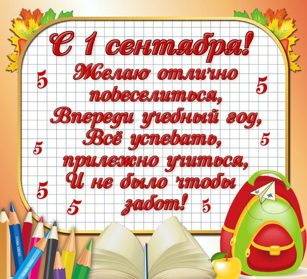 Открытки ко Дню знаний. Открытки на 1 сентября. Поздравления школьникам. 