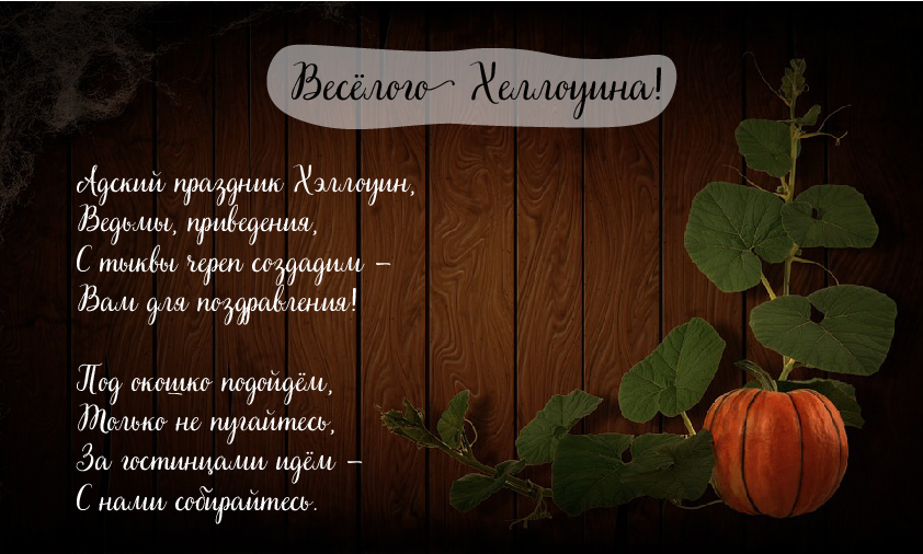 Открытки Открытки с поздравлениями на Хеллоуин. Хеллоуинские открытки. Открытки с поздравлениями на Хеллоуин. Хеллоуинские открытки. Красивые открытки смотреть онлайн бесплатно. Поздравления на Хеллоуин. Весёлого Хеллоуина. Тыквы Хеллоуин.
