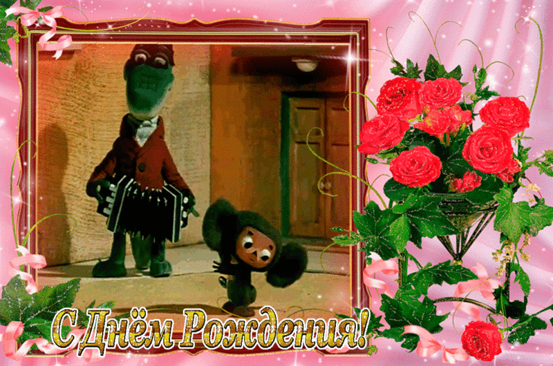 Открытки с мульт-героями. Открытки по мультфильмам. Прикольные открытки.