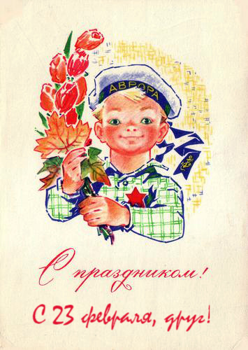 Открытки другу на 23 февраля. Открытки ко Дню Защитника Отечества.