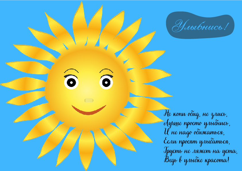 Открытки Открытки для улыбки. Пожелания хорошего настроения и улыбок. Открытки для улыбки. Пожелания хорошего настроения и улыбок. Красивые открытки смотреть онлайн бесплатно. Пожелания улыбок для родных и близких. Улыбнись миру!!