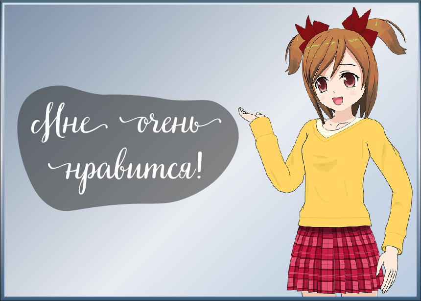 Открытки Открытки с положительными оценками. Открытки с оценками (молодец, красиво). Открытки с положительными оценками. Открытки с оценками (молодец, красиво). Красивые открытки смотреть онлайн бесплатно. Положительные оценки - красавица, молодец, мне нравится.