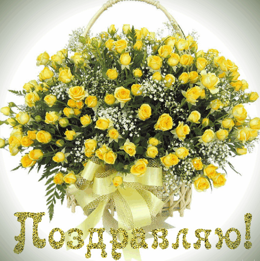 Открытки с цветами и надписью - поздравляю. Открытки для женщин.