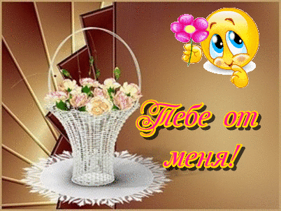 Открытки с цветами и надписью - от меня! Открытки для женщин.