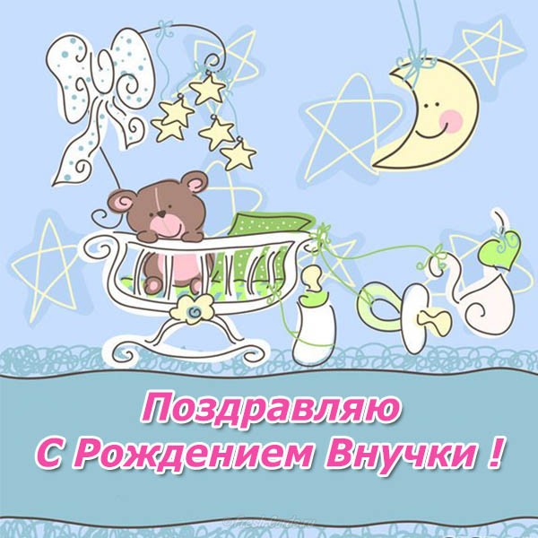 Открытки Открытки с поздравлениями рождения внучки или внука. Рождение внуков. Открытки с поздравлениями рождения внучки или внука. Рождение внуков. Красивые открытки смотреть онлайн бесплатно. Открытки бабушке и дедушке с рождением внуков.