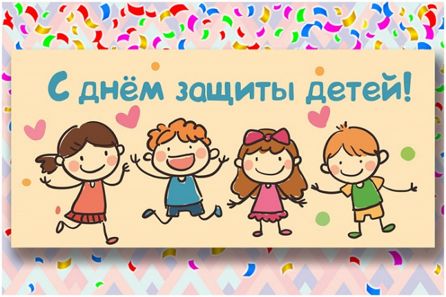 Открытки Открытки с поздравлениями ко Дню защиты детей. С Днём защиты детей! Открытки с поздравлениями ко Дню защиты детей. С Днём защиты детей! Красивые открытки смотреть онлайн бесплатно. Поздравления на День защиты детей. 1 июня открытки.