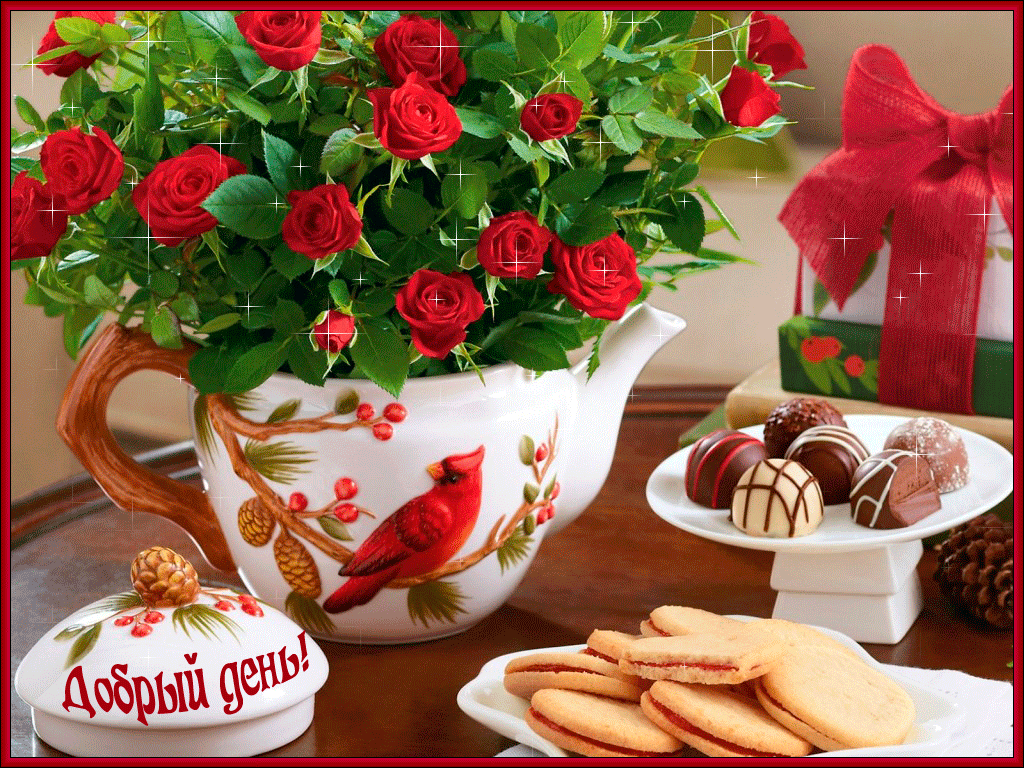 Открытки с надписью - хорошего дня! Открытки на каждый день.