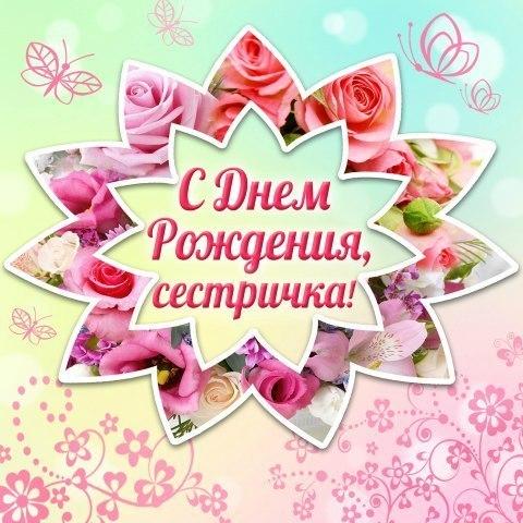 Открытки ко Дню Рождения родственникам. Открытки родным на День Рождения.