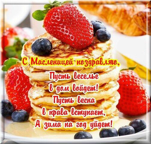 Открытки с поздравлениями на Масленицу. Открытки на Масленицу.