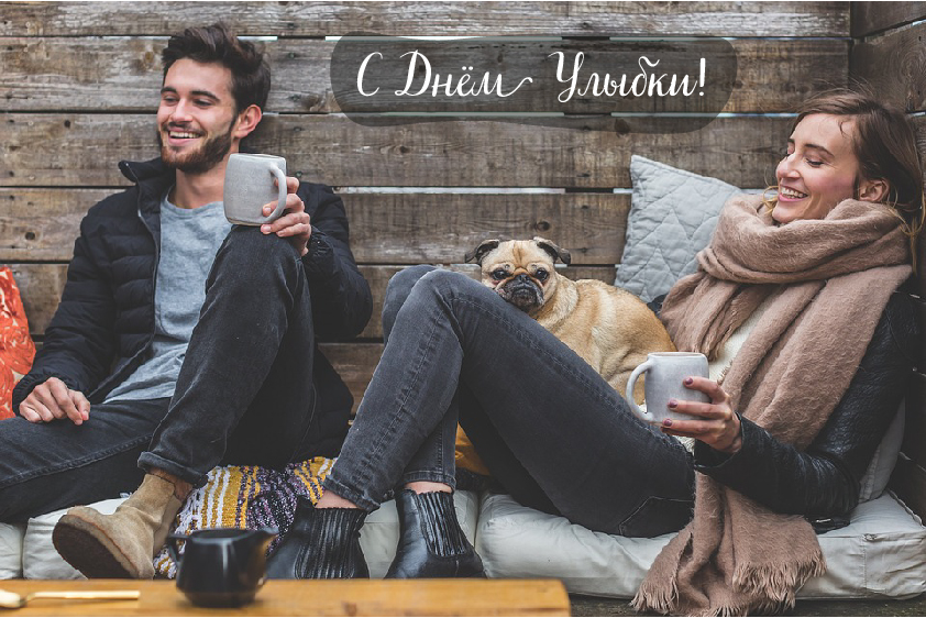 Открытки с поздравлениями на День улыбки. С Днём улыбки. Праздник.