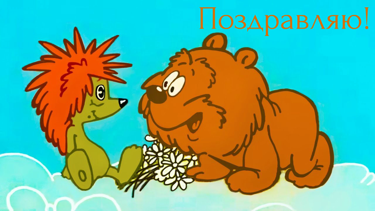 Открытки с мульт-героями. Открытки по мультфильмам. Прикольные открытки.