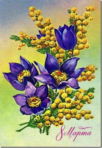 Открытки с поздравлением к 8 марта. Открытки на женский день.