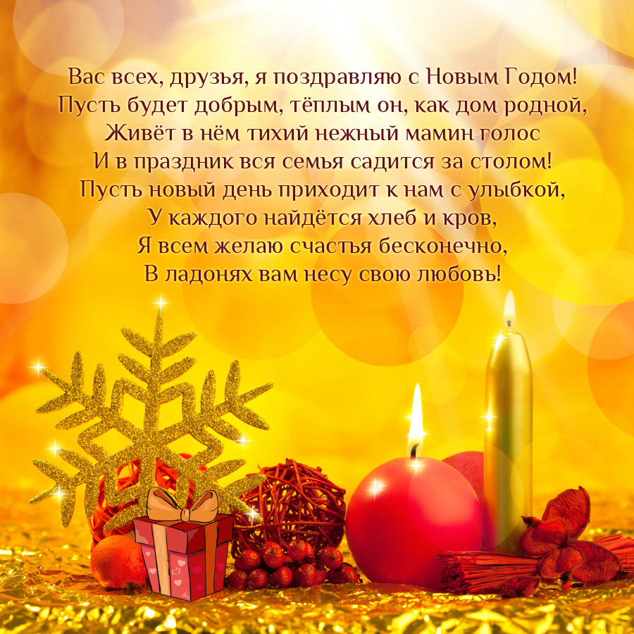 Открытки С Новым Годом другу или подруге. Открытки С Новым Годом.