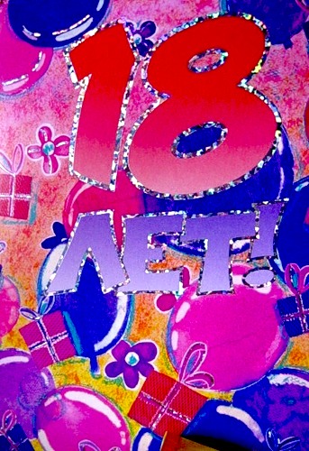 Открытки ко Дню рождения с числами по возрасту. Открытки ко Дню рождения.