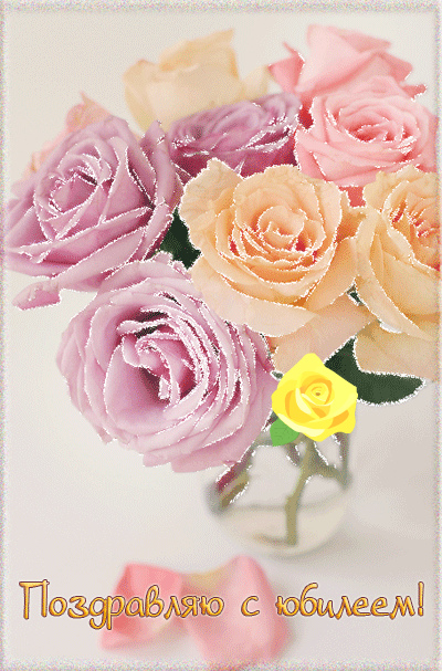 Открытки с поздравлениями к Юбилею.  С Юбилеем, поздравить. 