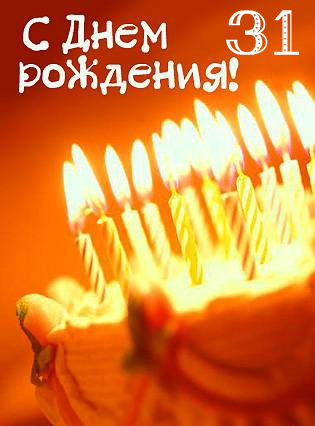 Открытки ко Дню рождения с числами по возрасту. Открытки ко Дню рождения.