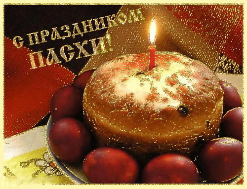 Открытки к празднику Светлой Пасхи. Открытки на Пасху. Христос Воскресе!
