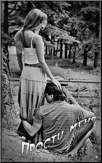 Открытки с извинениями для любимых. Просьба о прощении любимого.