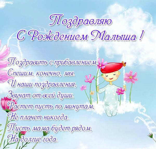 Открытки с Днём рождения ребёнка. Открытки с рождением малыша.