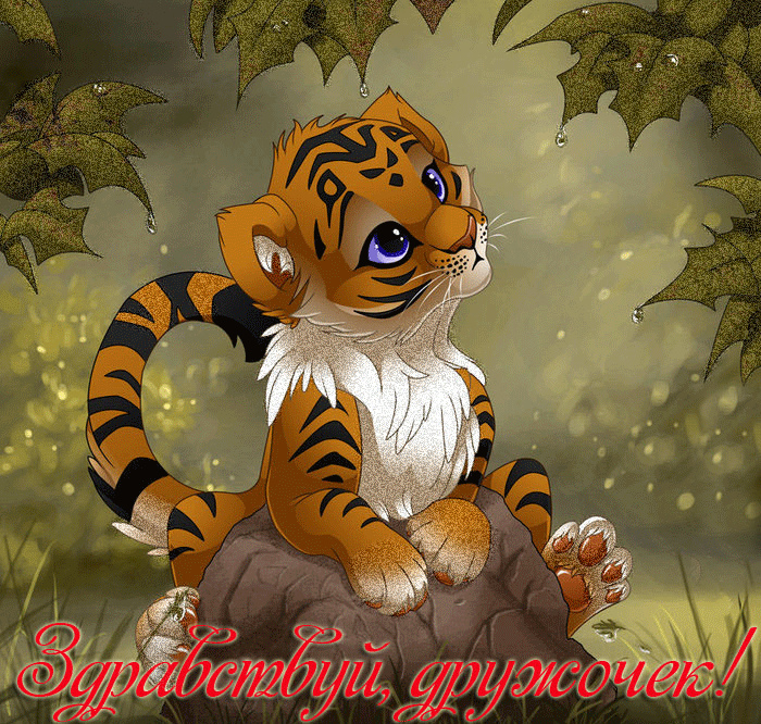 Открытки с приветствием друзей. Открытки для друга и подруги.