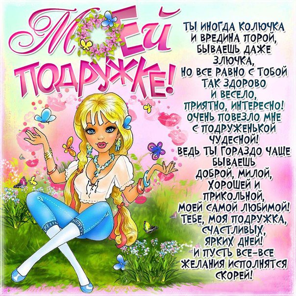 Открытки с приятными пожеланиями другу или подруге. Пожелания друзьям.