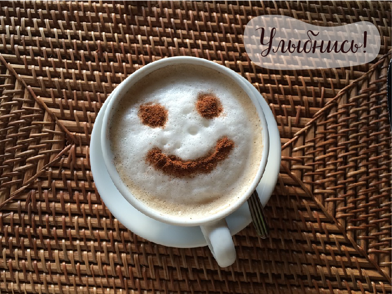 Открытки Открытки для улыбки. Пожелания хорошего настроения и улыбок. Открытки для улыбки. Пожелания хорошего настроения и улыбок. Красивые открытки смотреть онлайн бесплатно. Пожелания улыбок для родных и близких. Улыбнись миру!!