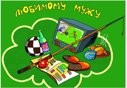 Открытки любимому мужу. Открытки для мужа на любой праздник.