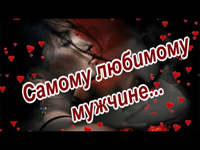 Открытки для любимых.  Милые открытки для вторых половинок. 