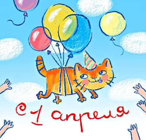 Открытки ко Дню смеха, Дню дурака. Открытки на 1 апреля. Смех.