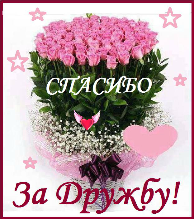 Открытки с любовью для друзей. Открытки другу и подруге, друзьям.