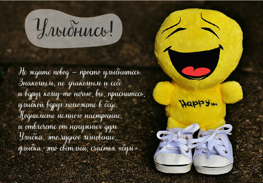 Открытки Открытки для улыбки. Пожелания хорошего настроения и улыбок. Открытки для улыбки. Пожелания хорошего настроения и улыбок. Красивые открытки смотреть онлайн бесплатно. Пожелания улыбок для родных и близких. Улыбнись миру!!