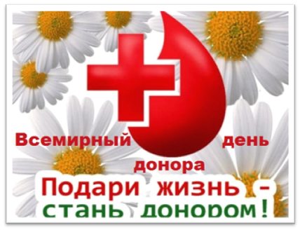 Открытки Открытки с поздравлениями ко Дню донора. С Днём донора открытки. Открытки с поздравлениями ко Дню донора. С Днём донора открытки. Красивые открытки смотреть онлайн бесплатно. Поздравления на День донора. Праздник всех доноров. Почетные люди - доноры.