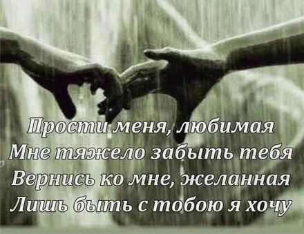 Открытки с извинениями для любимых. Просьба о прощении любимого.