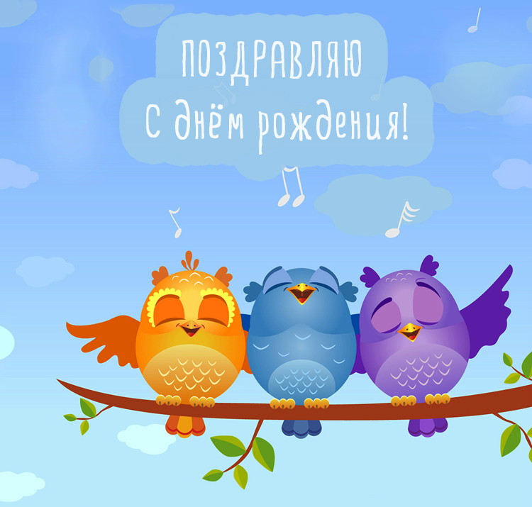Открытки Открытки с поздравлениями ребёнка С Днём Рождения. Детские С Днём Рождения. Открытки с поздравлениями ребёнка С Днём Рождения. Детские С Днём Рождения. Красивые открытки смотреть онлайн бесплатно. Открытки для детей С Днём Рождения. Детям.
