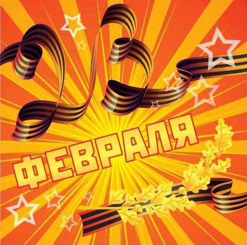 Открытки ко Дню Защитника Отечества. Открытки на 23 февраля мужчинам.