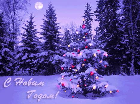 Открытки к Новому году. Открытки с поздравлением на Новый год.