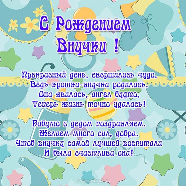 Открытки Открытки с поздравлениями рождения внучки или внука. Рождение внуков. Открытки с поздравлениями рождения внучки или внука. Рождение внуков. Красивые открытки смотреть онлайн бесплатно. Открытки бабушке и дедушке с рождением внуков.