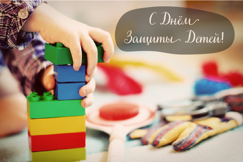 Открытки Открытки с поздравлениями ко Дню защиты детей. С Днём защиты детей! Открытки с поздравлениями ко Дню защиты детей. С Днём защиты детей! Красивые открытки смотреть онлайн бесплатно. Поздравления на День защиты детей. 1 июня открытки.