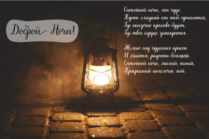 Открытки с надписью - доброй ночи! Открытки с пожеланием доброй ночи.