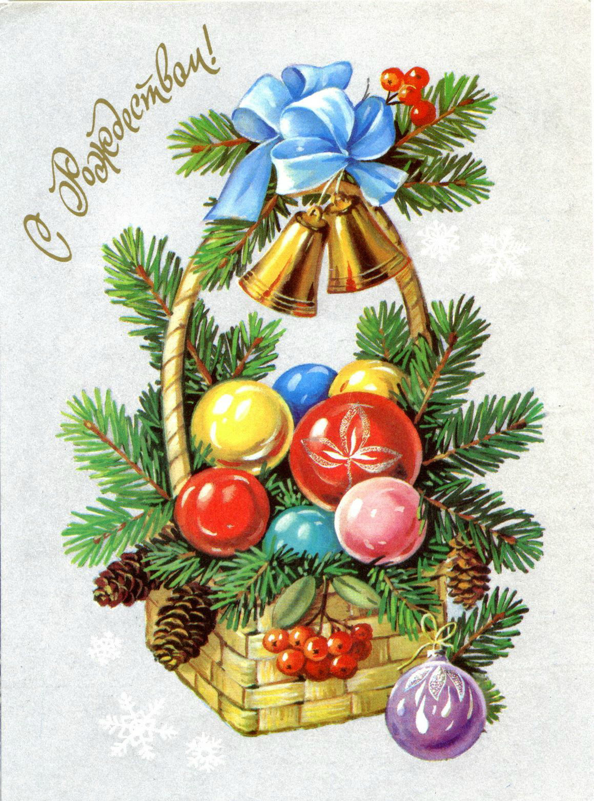 Открытки к Рождеству. Поздравления на Рождество. С Рождеством Христовым!