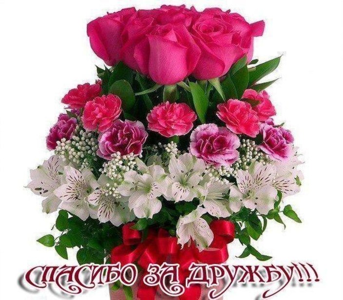 Открытки друзьям с благодарностями за дружбу. Открытки для друзей.