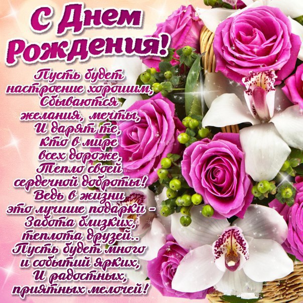 Открытки с поздравлениями ко Дню Рождения. С Днём Рождения! 