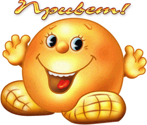 Открытки с приветствием. Открытки с надписью - привет! Приветствие.