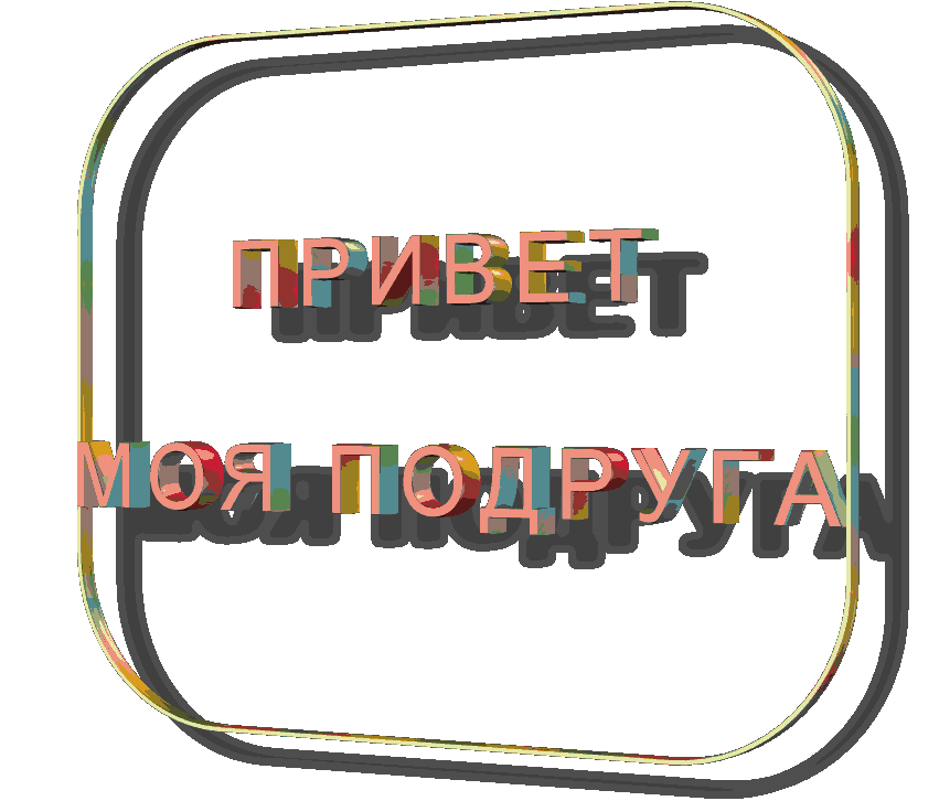 Открытки с приветствием друзей. Открытки для друга и подруги.