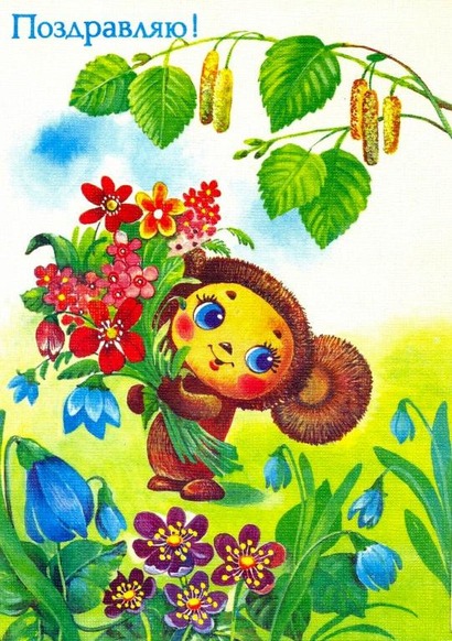 Открытки с мульт-героями. Открытки по мультфильмам. Прикольные открытки.