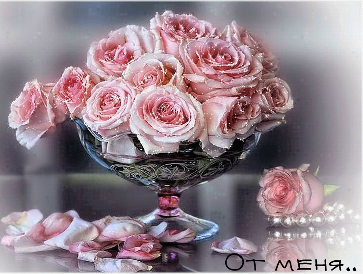 Открытки с цветами и надписью - от меня! Открытки для женщин.